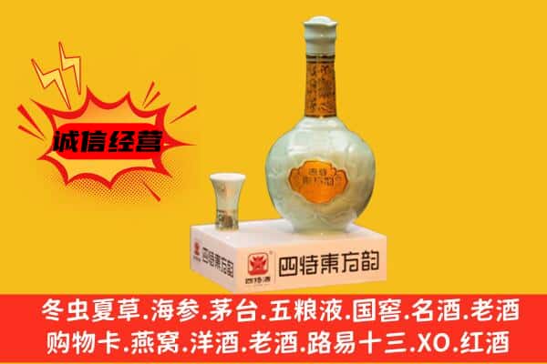 汉中市佛坪上门回收四特酒价格