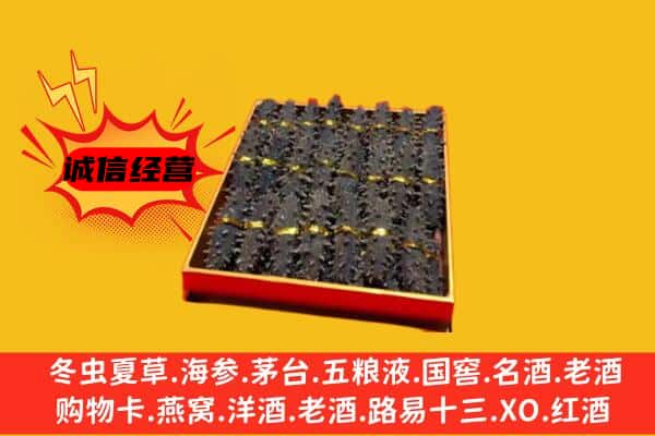 汉中市佛坪回收海参