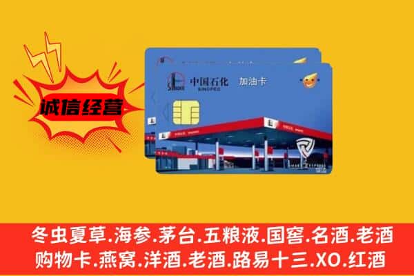 汉中市佛坪回收加油卡