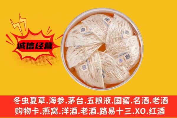 汉中市佛坪回收燕窝