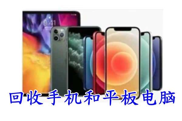 汉中市佛坪回收手机